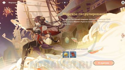 событие Ночная гармония струн Морское патрулирование Genshin Impact геншин импакт