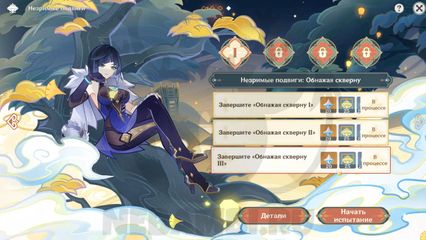 событие Ночная гармония струн Незримые подвиги Genshin Impact геншин импакт