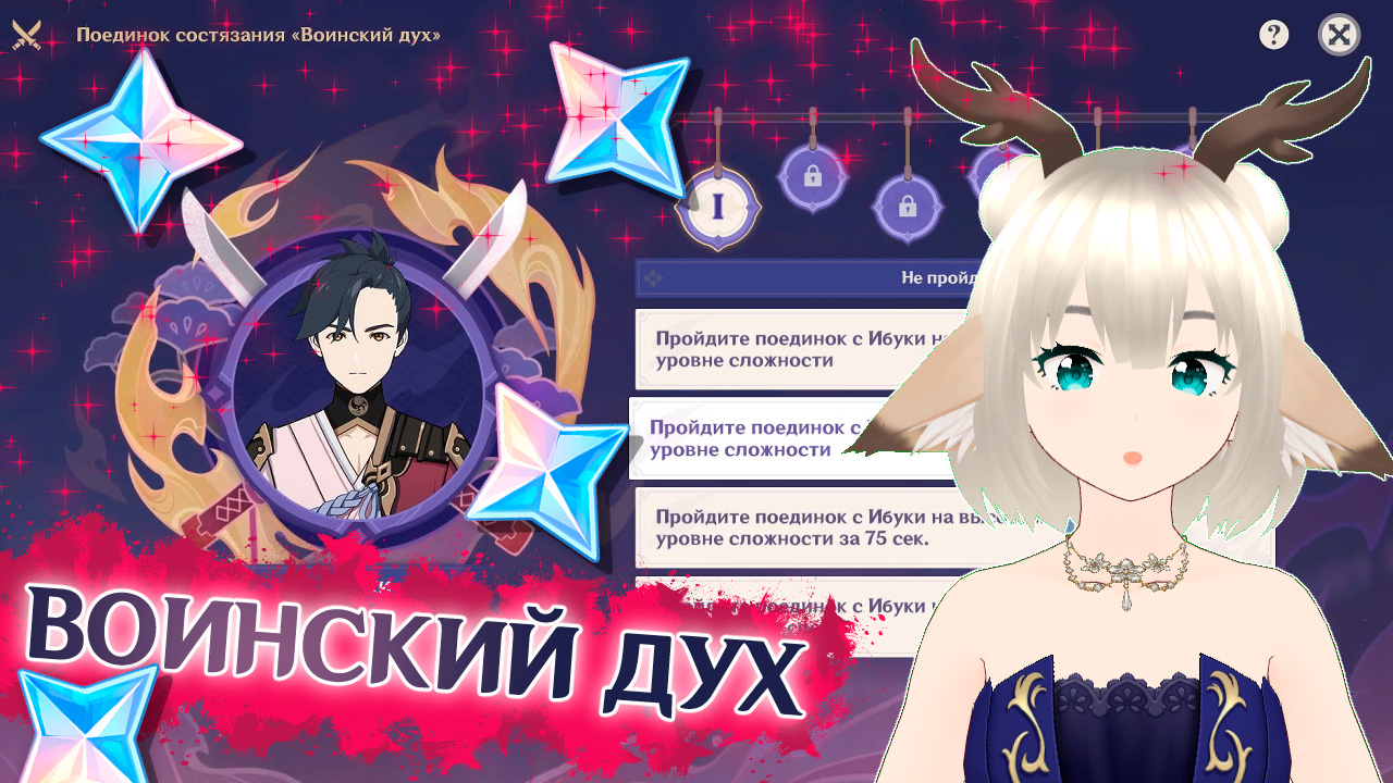 Как победить Ибуки? / событие Воинский дух в Genshin Impact 3.4