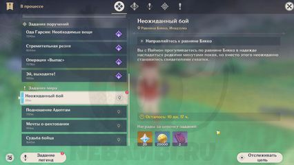 задание Неожиданный бой событие Воинский дух Genshin Impact геншин импакт 3.4
