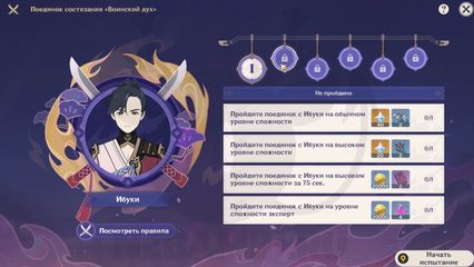 Поединок состязания Воинский дух событие Воинский дух Genshin Impact геншин импакт 3.4