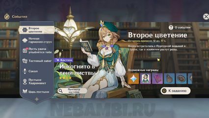 Как и где получить костюм Лизы «Инкогнито в тени листвы»? событие Второе цветение Genshin Impact геншин импакт
