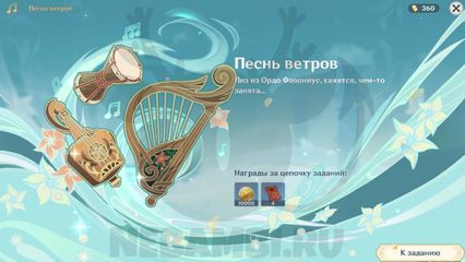Песнь ветров в событии Дыхание анемонии Genshin Impact геншин импакт 3.5