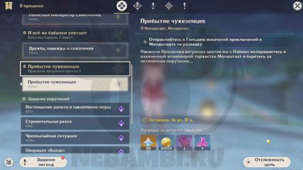 Задание Прибытие чужеземцев в событии Дыхание анемонии Genshin Impact геншин импакт 3.5