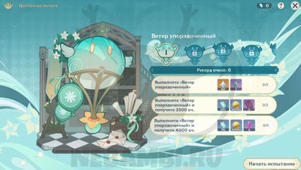 Цветочная погоня в событии Дыхание анемонии Genshin Impact геншин импакт 3.5