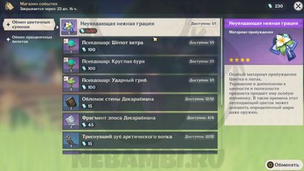Награды в событии Дыхание анемонии Genshin Impact геншин импакт 3.5