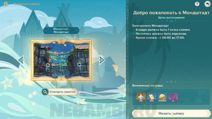 Ветреные снимки в событии Дыхание анемонии Genshin Impact геншин импакт 3.5