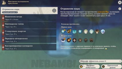 Как пройти Отражение жара / событие Повторное исследование кристаллов в Genshin Impact 3.5 геншин импакт