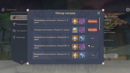 Кисло-сладкая прохлада Событие Пряности запада Северные изыскания Genshin Impact 3.5 геншин импакт