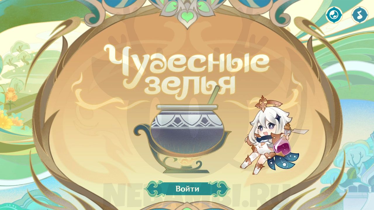Все рецепты зелий в веб событии Чудесные зелья в Genshin Impact