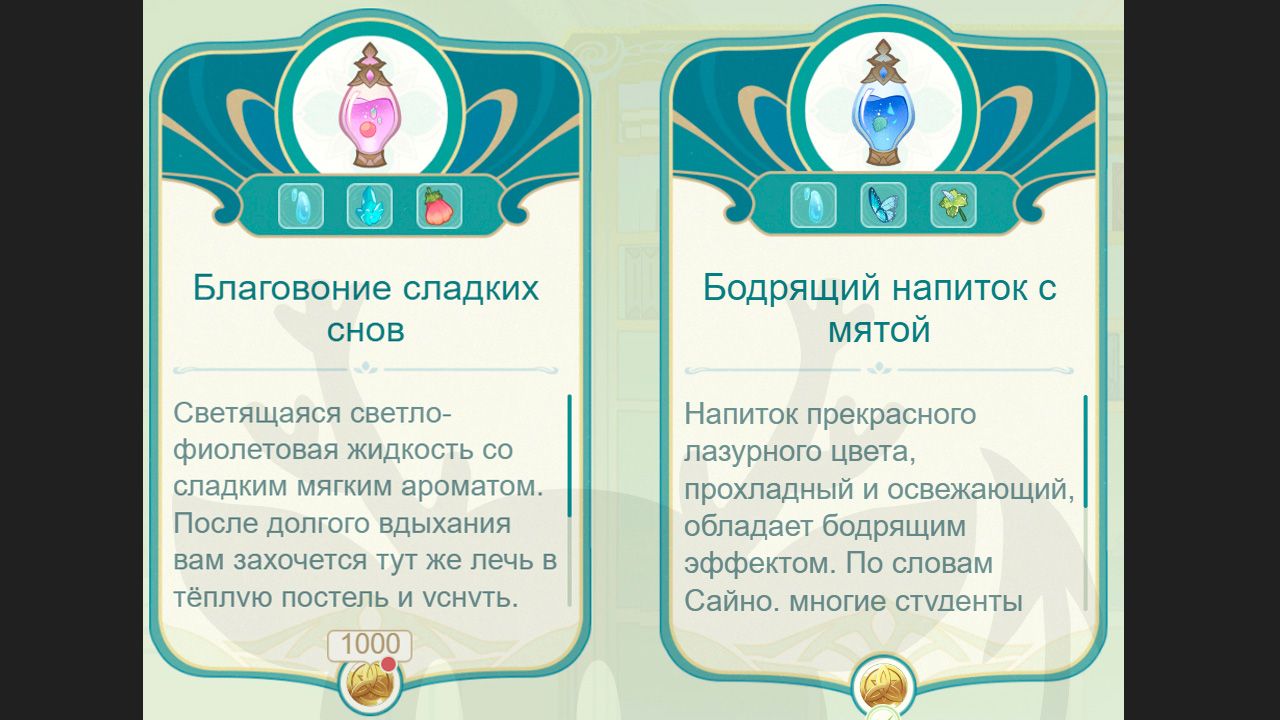 Все рецепты зелий в веб событии Чудесные зелья в Genshin Impact