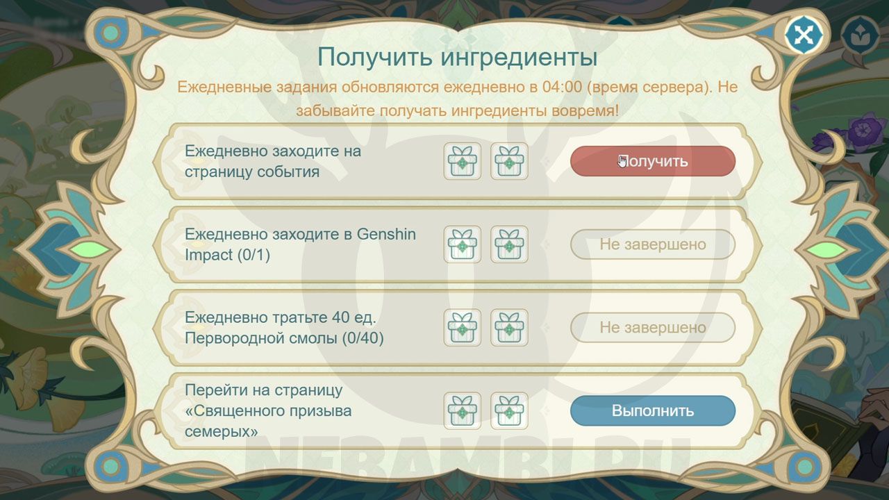 Все рецепты зелий в веб событии Чудесные зелья в Genshin Impact