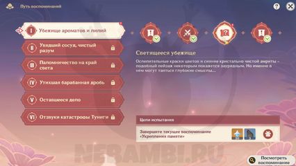 событие путь воспоминаний Как пройти Укрепление памяти Светящееся убежище геншин импакт genshin impact 3.6