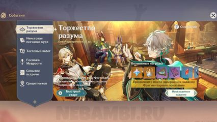 событие торжество разума 3.6 геншин импакт genshin impact