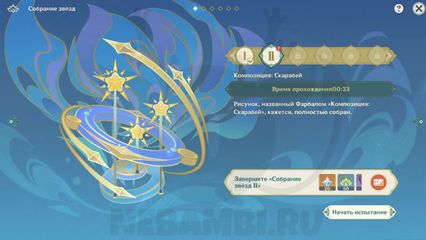 событие торжество разума 3.6 Как пройти Собрание звезд геншин импакт genshin impact