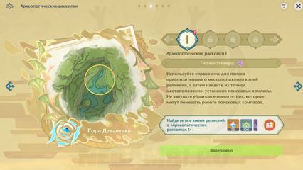 событие торжество разума 3.6 Как пройти Археологические раскопки геншин импакт genshin impact