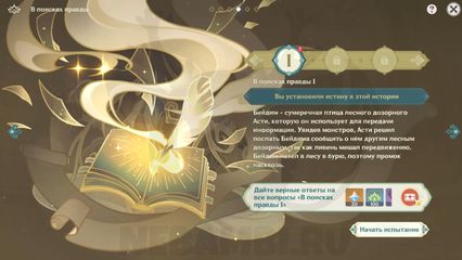 событие торжество разума 3.6 Как пройти В поисках правды геншин импакт genshin impact