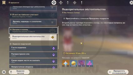 событие торжество разума задание Подозрительные обстоятельства геншин импакт genshin impact 3.6