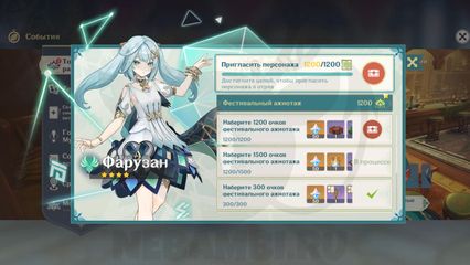 событие торжество разума Как получить Фарузан геншин импакт genshin impact 3.6