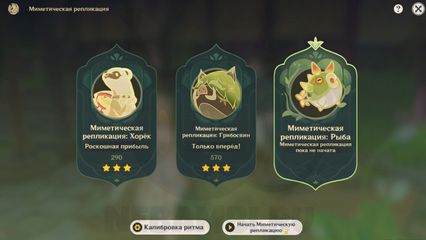 Как пройти Миметическая репликация Рыба в событии Торжество разума Genshin Impact геншин импакт