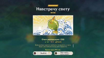 Как пройти Миметическая репликация Рыба в событии Торжество разума Genshin Impact геншин импакт