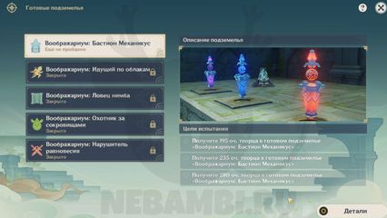 Как пройти Воображариум Бастион Механикус / событие Божественное мастерство в Genshin Impact 3.7 геншин импакт