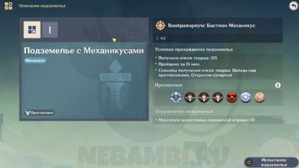 Как пройти Воображариум Бастион Механикус / событие Божественное мастерство в Genshin Impact 3.7 геншин импакт