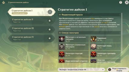 событие Дуэль К вершинам карточного мастерства Стратегические дайсы Genshin Impact 3.7 геншин импакт