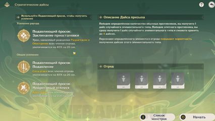 событие Дуэль К вершинам карточного мастерства Стратегические дайсы Genshin Impact 3.7 геншин импакт