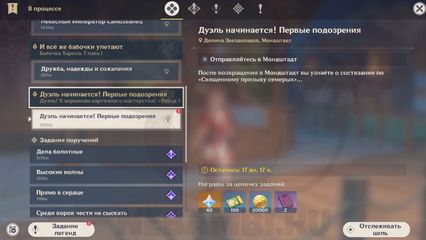 событие Дуэль К вершинам карточного мастерства в Genshin Impact 3.7 геншин импакт