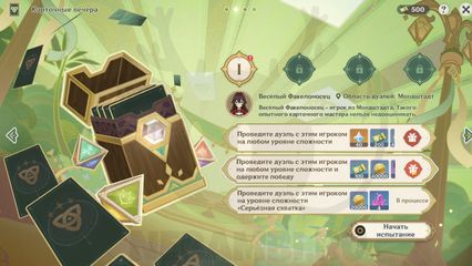 событие Дуэль К вершинам карточного мастерства Карточные вечера Genshin Impact 3.7 геншин импакт