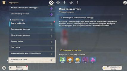 Разблокируйте три оставшихся потоковых проектора / задание Игра света и тени в Genshin Impact 3.8 геншин импакт