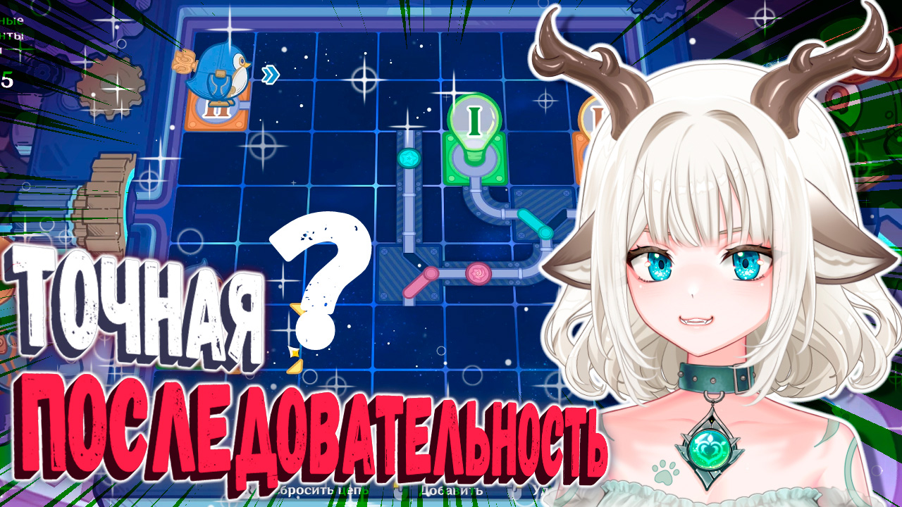Точная последовательность / Эффективный поиск сигнала / событие Фантастические приключения Телькси в Genshin Impact