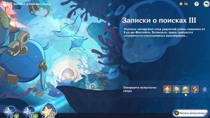 Записки о поисках 3 событие Фантастические приключения Телькси Genshin Impact геншин импакт