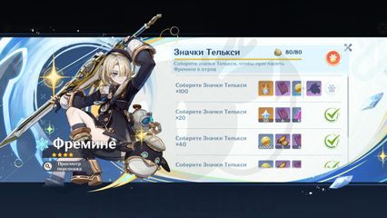 Как получить Фремине событие Фантастические приключения Телькси в Genshin Impact геншин импакт