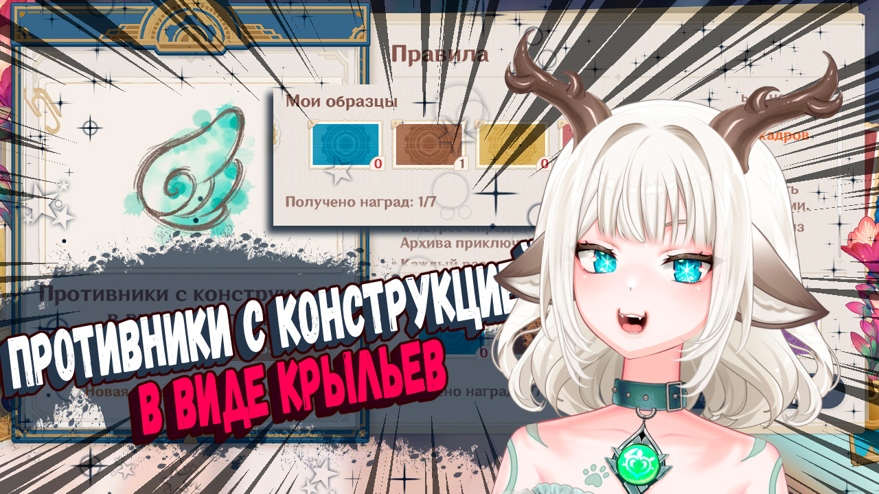 Противники с конструкцией в виде крыльев / 1 день события Журнал экспериментов по распознаванию преступников в Genshin Impact