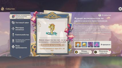 Дикое существо без ног, но не являющееся плавающей рыбой событие Журнал экспериментов Genshin Impact геншин импакт
