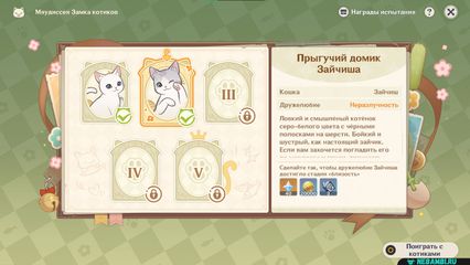 Прыгучий домик Зайчиша событие Мяудиссея Замка котиков 2 этап геншин импакт Genshin Impact