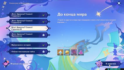 гайд на задание До конца мира Genshin Impact геншин импакт