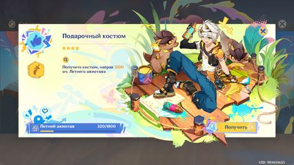 лето жара курорт событие 5.8 геншин импакт genshin impact