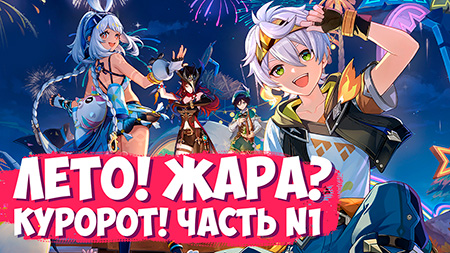 Задание Мир Холст / Как пройти испытание Залив Прибоя, Пестрые скалы и Гряды Гуицтли в Genshin Impact