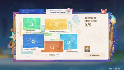 событие лето жара курорт 5.8 геншин импакт genshin impact