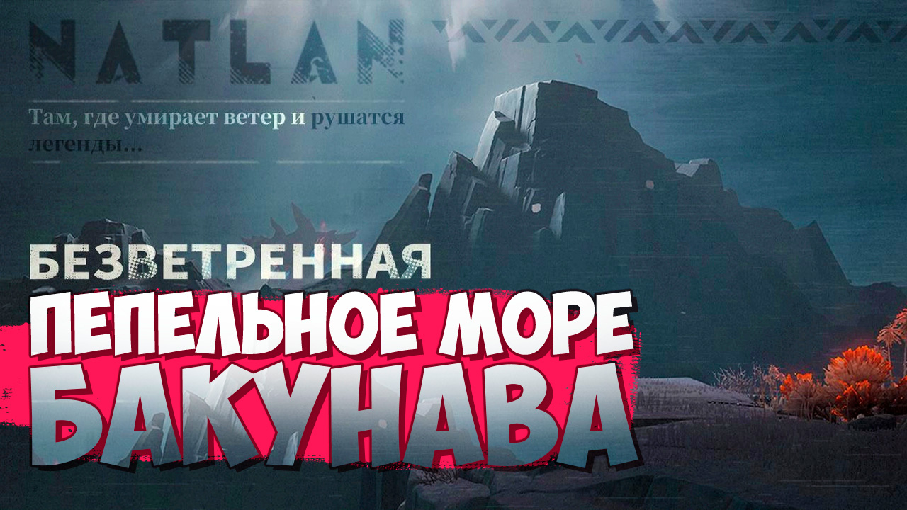 Где найти Пепельное море / Сундуки в Пепельном море в Genshin Impact