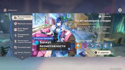 Событие По исчезающим следам Genshin Impact геншин импакт