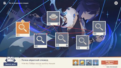 Ключевой опорный пункт Событие По исчезающим следам Genshin Impact геншин импакт