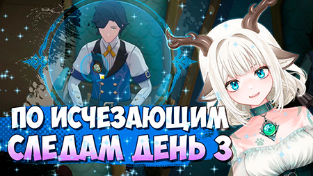 Сличите с фотографией и найдите подсказки к коду / Событие По исчезающим следам 3 этап в Genshin Impact