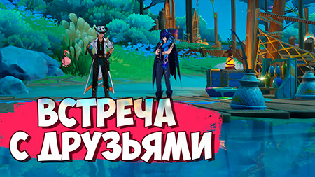 Сыграйте в прятки / Задание Встреча с друзьями после долгих поисков в Genshin Impact