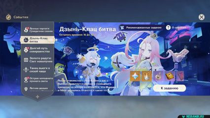 Событие Дзынь-Клац битва геншин импакт genshin impact 6.0