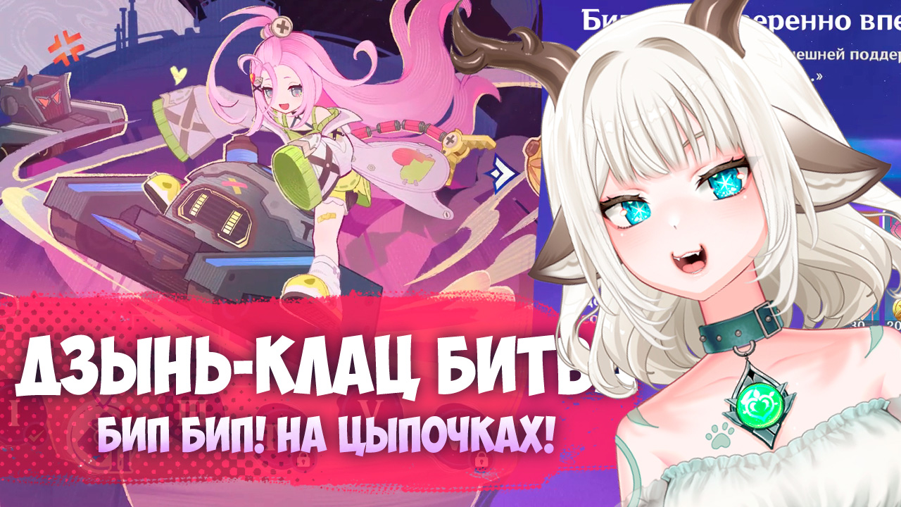 Событие Дзынь-Клац битва / Как пройти Бип Бип уверенно вперед в Genshin Impact