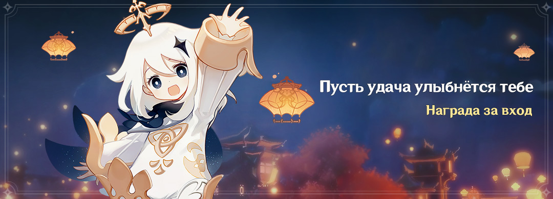 Пусть удача улыбнется тебе
